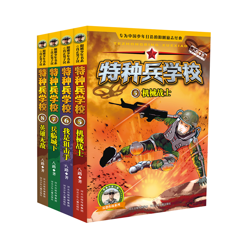 特种兵学校:第二季(套装5-8册)历史价格走势及评测