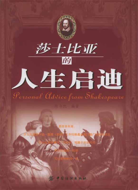 莎士比亚的人生启迪