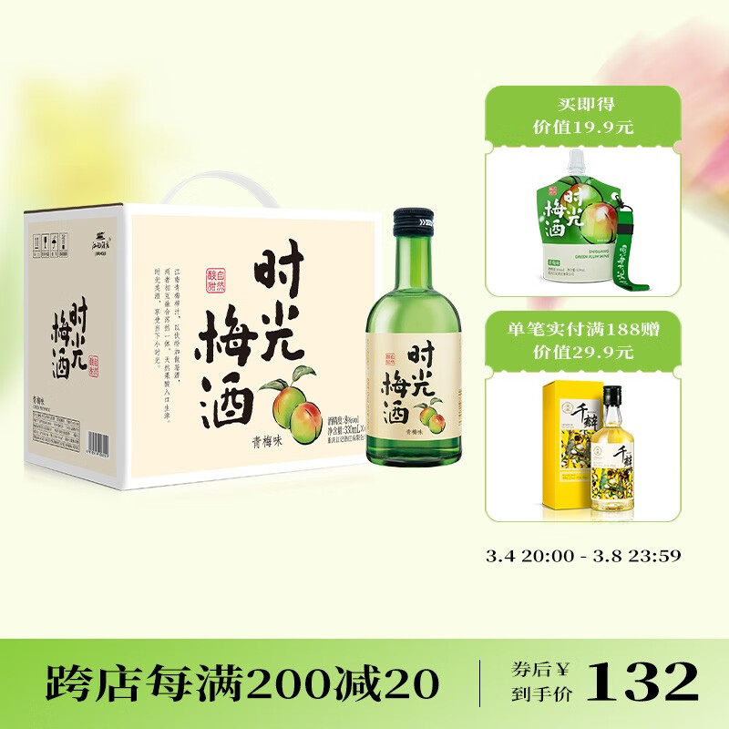 时光梅果酒哪款好 22时光梅果酒高性价比型号推荐 聚折扣