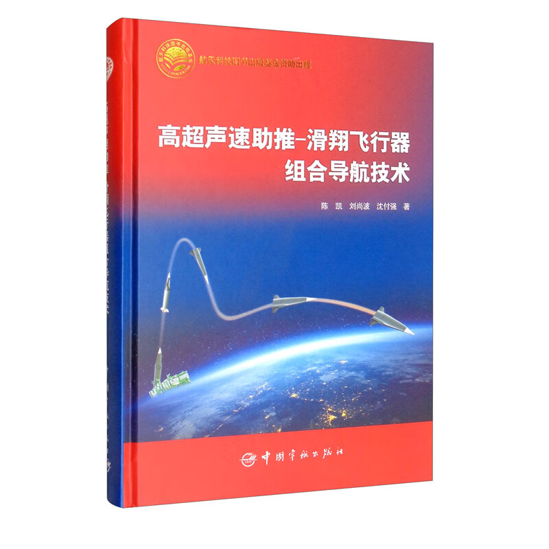 高超声速助推-滑翔飞行器组合导航技术使用感如何?