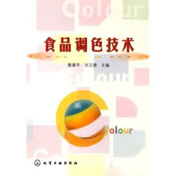 食品调色技术【放心选购】