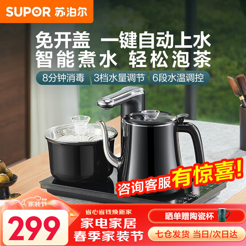 苏泊尔（SUPOR）电茶盘煮茶器智能自动上水电热水壶 家用烧水壶泡茶开水壶电茶炉茶具套装茶台 0.8L SW-08C13 黑色