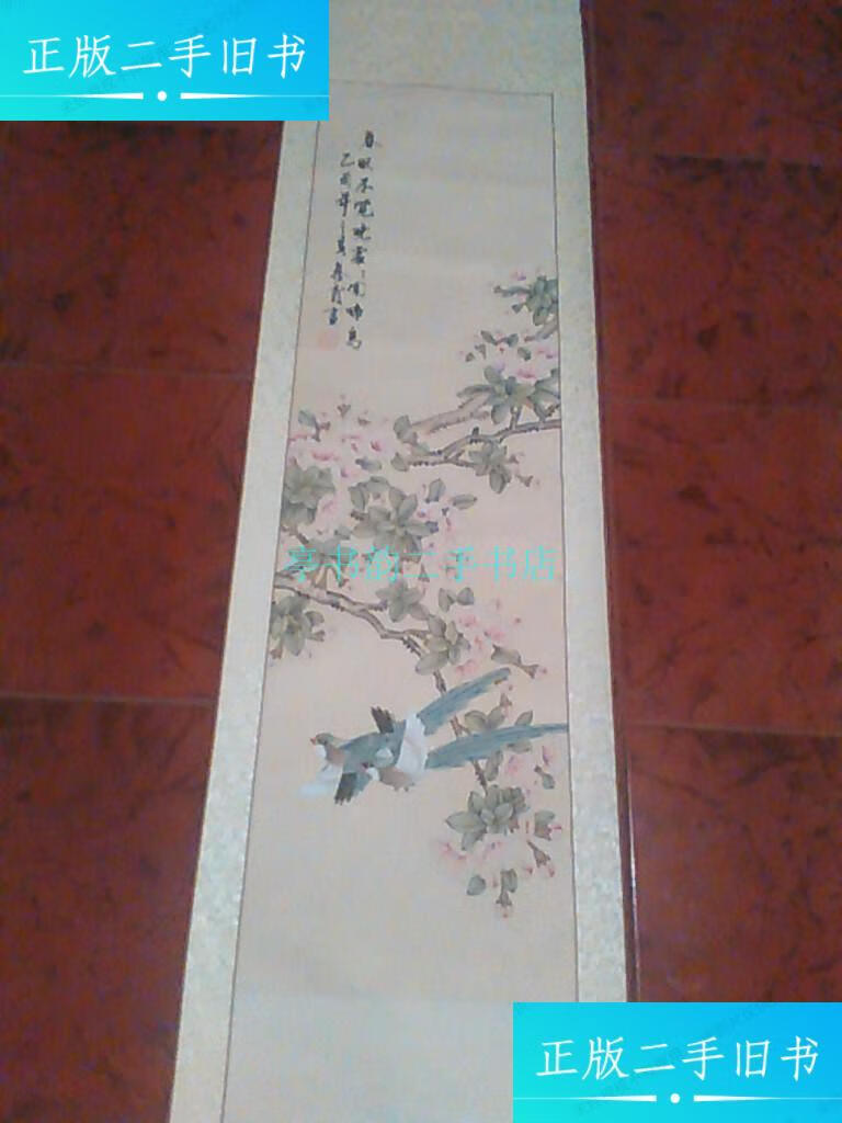 【二手9成新】秦霞工笔画 四条屏