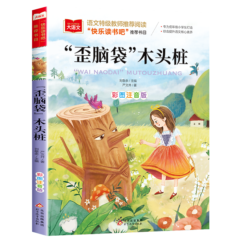 小鲤鱼跳龙门一只想飞的猫二年级上册课外书