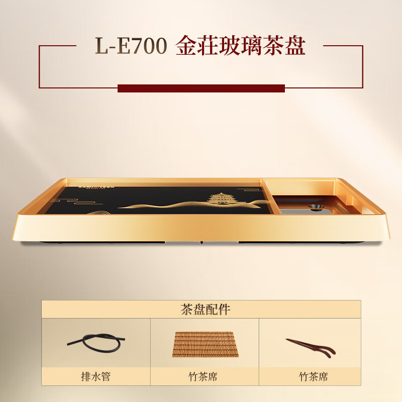金灶l-e700玻璃茶盘茶海托盘沥水盘功夫茶茶具套装全自动一体家用 l