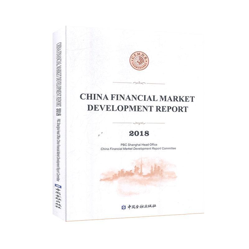 china financial market development report:2018 金融