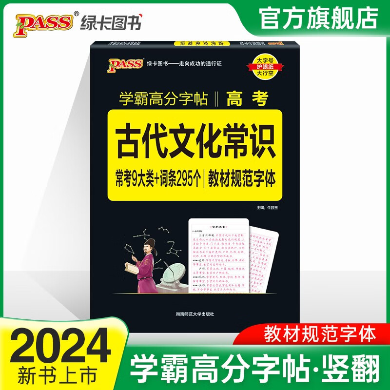 2023新版晨读晚练字帖楷体高考古代文化常识通用版高中语文知识手册练字帖高一高二高三通用常考知识点pass绿卡图