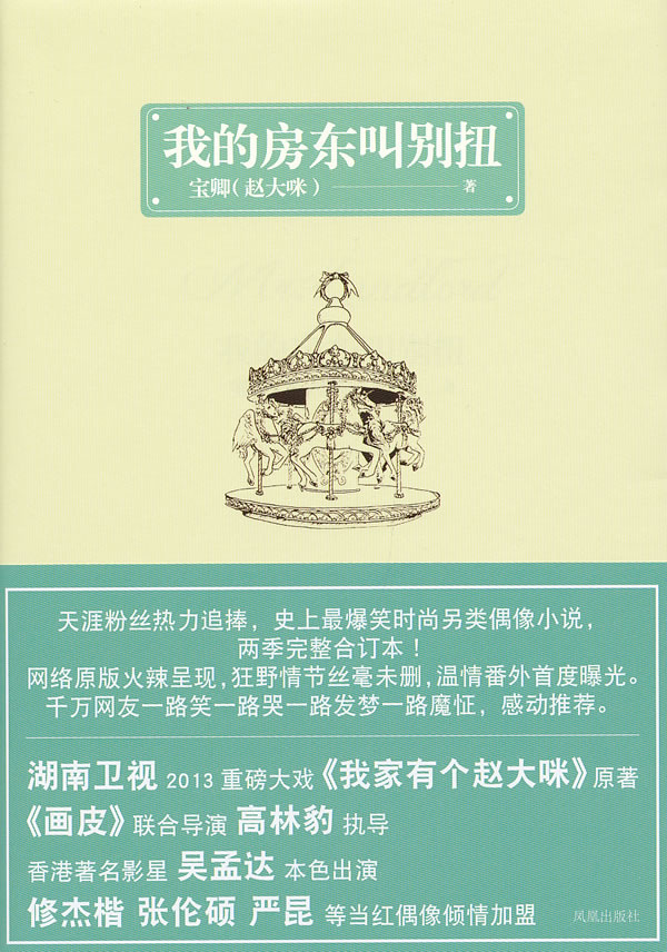我的房东叫别扭 宝卿【,放心购买】