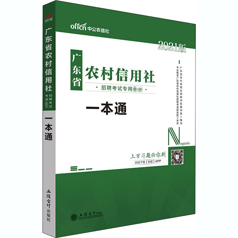 一本通 2021版