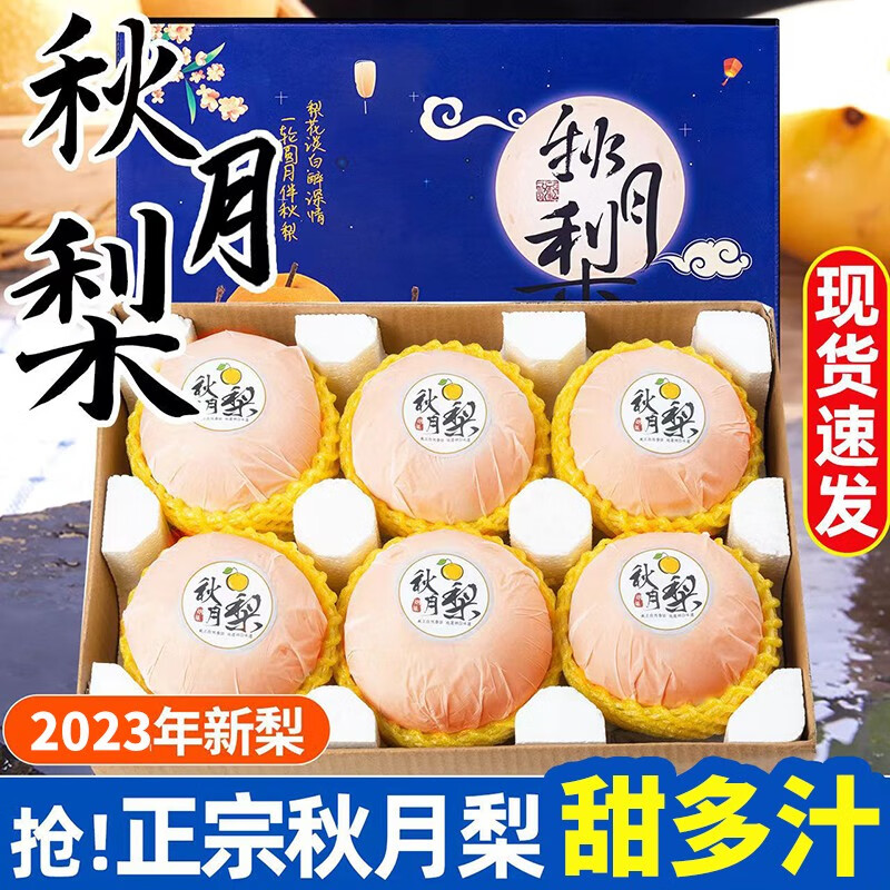 鲜应山东秋月梨新鲜水果整箱礼盒 冰糖梨企业员工福利中秋送人送礼 5斤带箱精品果【普箱】属于什么档次？