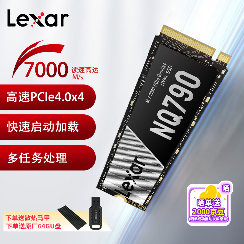 雷克沙（Lexar）2TB SSD固态硬盘 M.2笔记本台式机电脑SSD NVME PCle NQ790 2TB 7000MB/s