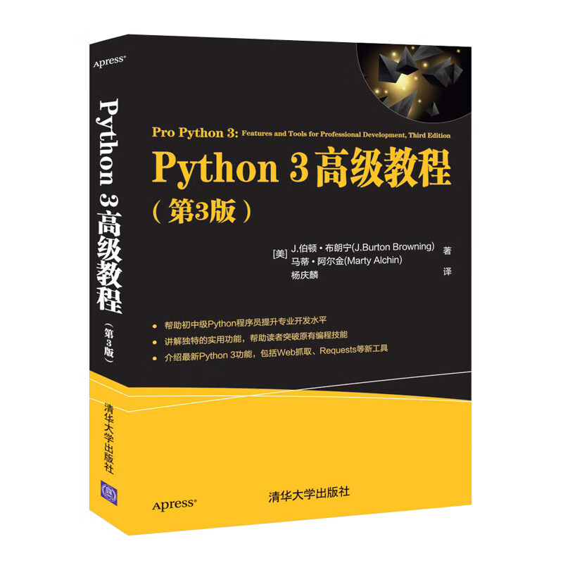 python3**教程第3版python入门自学零基础教程书程序员电脑编程实战