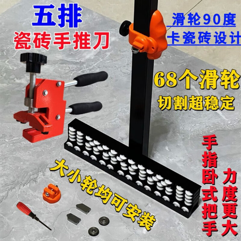 泛音重型5排滑輪瓷磚推刀:瓷磚切割t型刀:大磚巖板通體磚地磚 五排推刀+2大刀頭2小刀頭(無鉗子