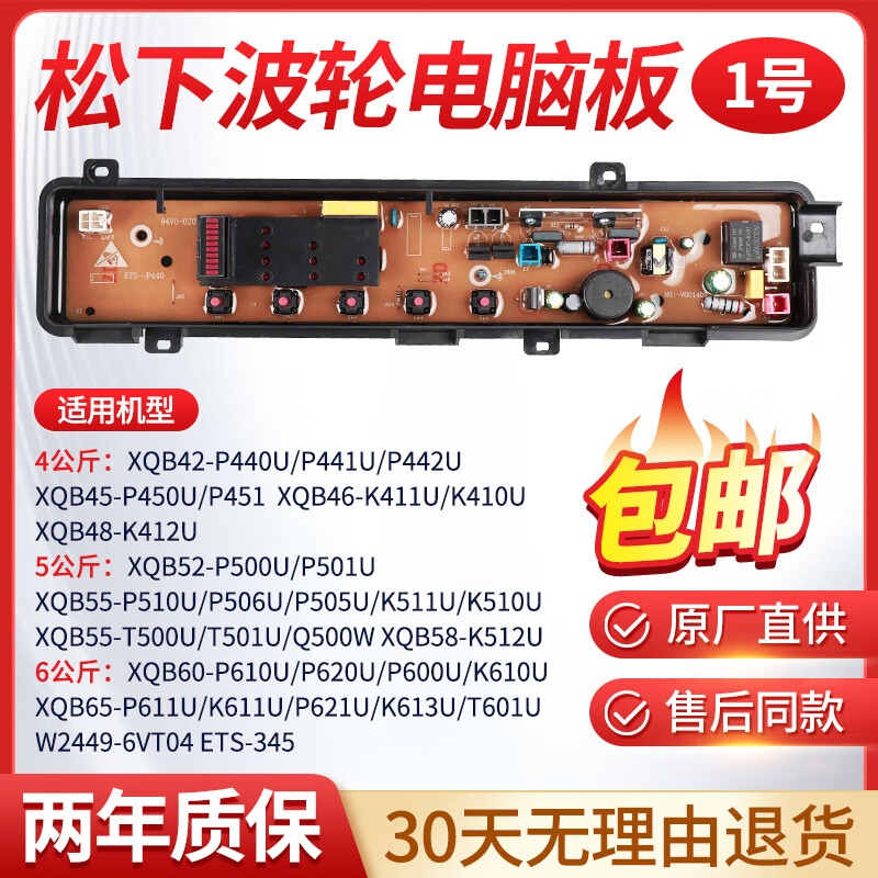 松下全自动洗衣机电脑板线路控制主板电源按键显示板配件大全 1号xqb