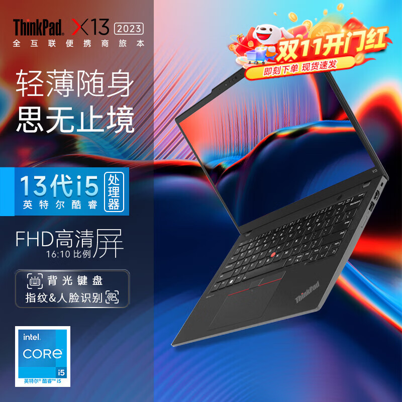 ThinkPad X13 2024 可选Ultra 高端商务轻薄本 X系列商用办公本 联想高性能笔记本电脑 ibm gen3 锐龙版 i5-1340P 16G内存 512G固态 【官方标配】高色域屏幕