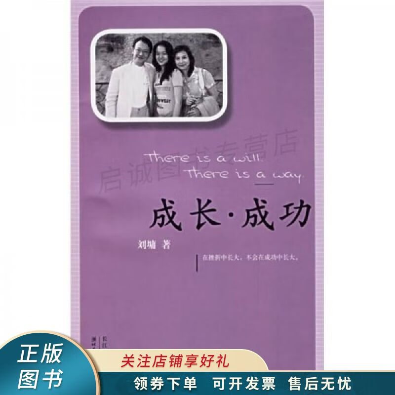 成长.成功
