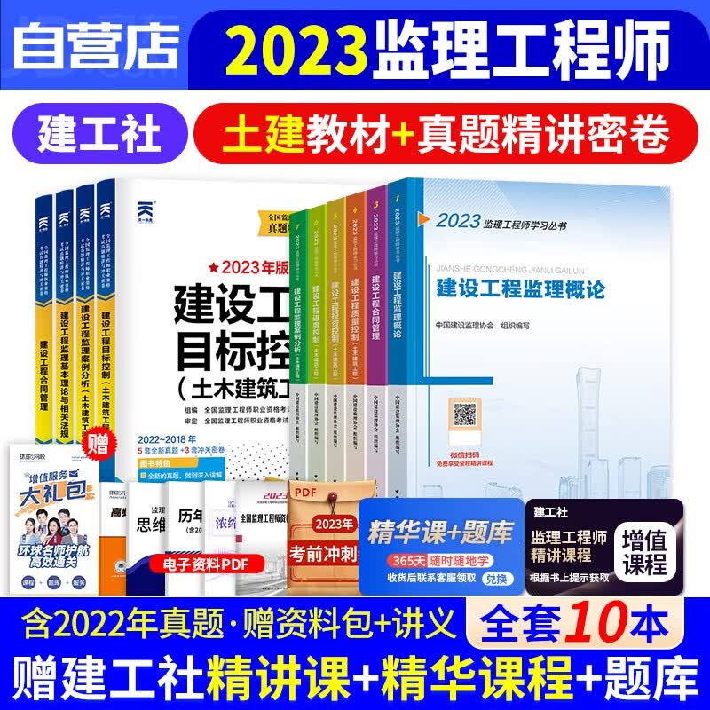 【单本包邮】备考2024 监理工程师2023教材 土建教材+天一真题精讲与冲关密卷 合同概论三控案例分析10本套 全国注册监理工程师考试用书教材 不含法规汇编 可搭网课件讲义