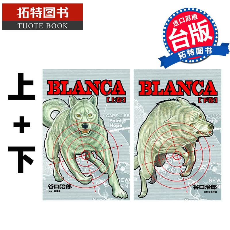 现货 谷口治郎作品集 BLANCA 神之犬 上+下 谷口治郎 东贩 漫画书 进口原版书