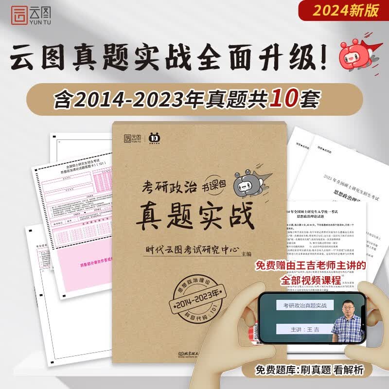 【当当现货立发 科目可选】 徐涛2024考研政治 徐涛黄皮书系列全家桶 徐涛核心考案优题库习题版必刷真题库背诵笔记时政6套卷 小黄书 可搭网课肖秀荣腿姐张剑考研真相李永乐汤家凤李林 考研政治真题实战