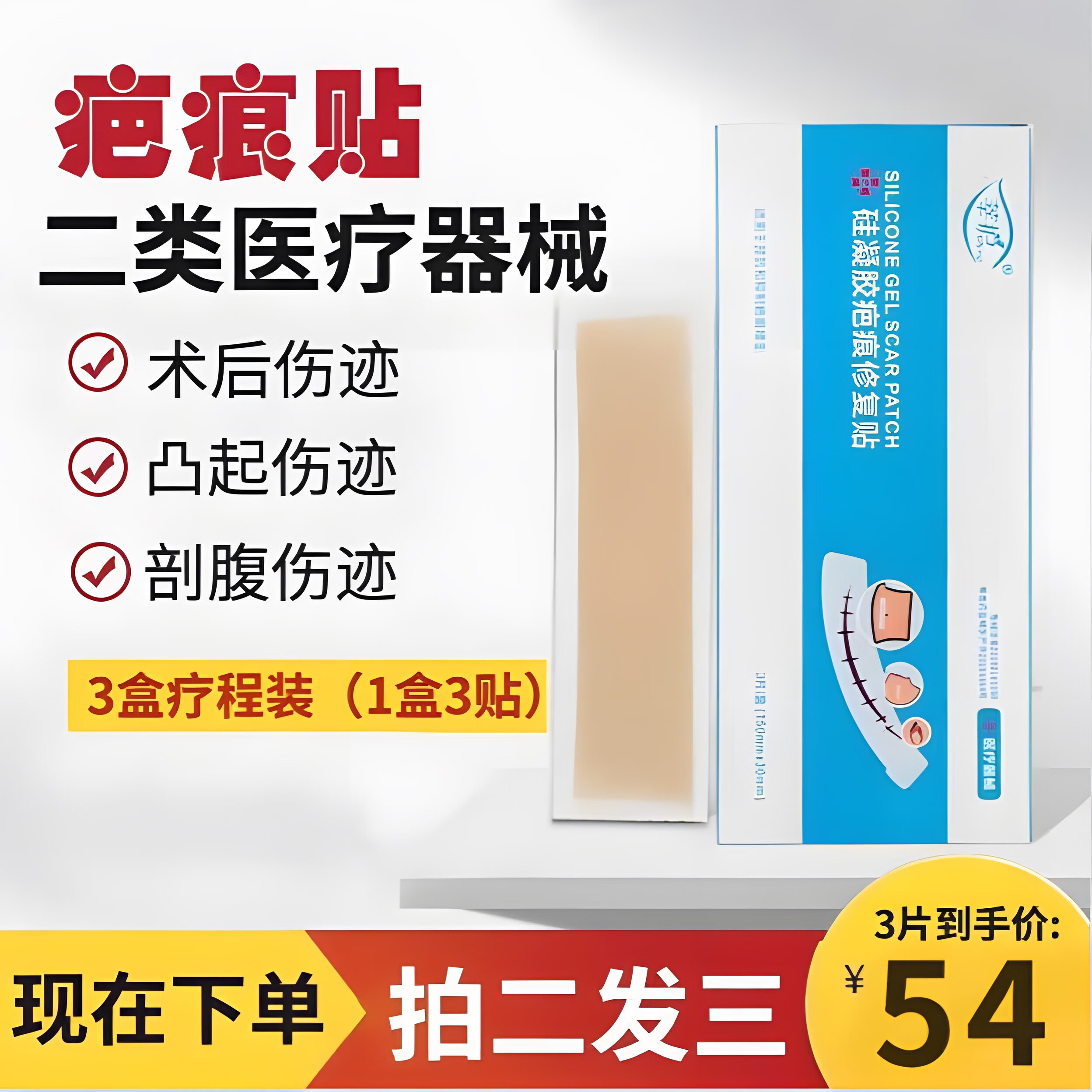 静文堂莘护医用疤痕贴淡疤硅酮凝胶疤痕贴手术刀烧烫伤凹凸疤痕剖腹产