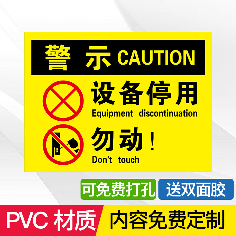 玖纹豹暂停使用标识牌工厂车间设备维修提示牌机器设备故障请勿操作