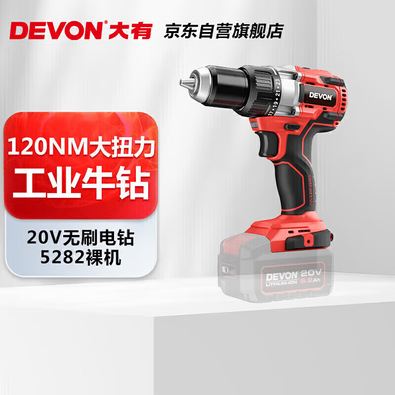 ���У�Devon�� 20V��ҵ����ˢ﮵���5282����ֵ�����˿�����ӻ�120ţ�����