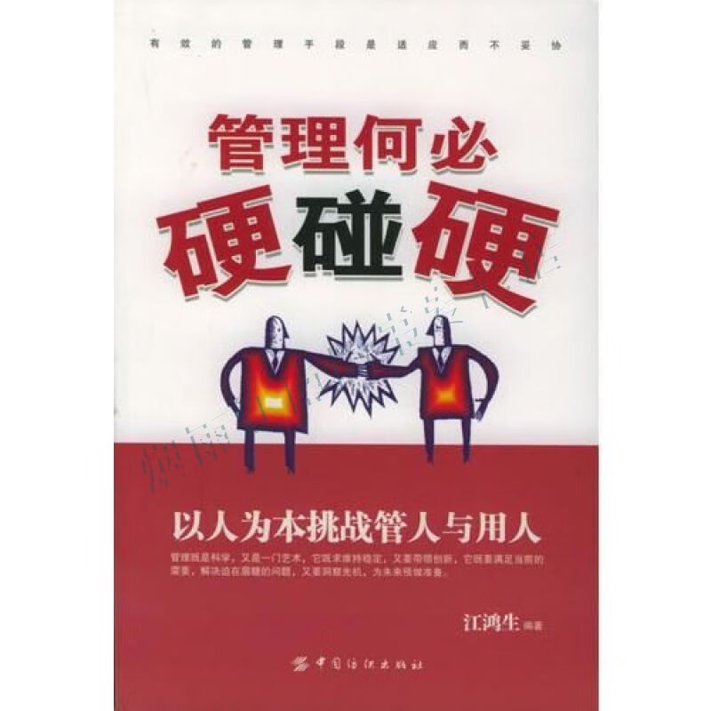 管理何必硬碰硬【上新】