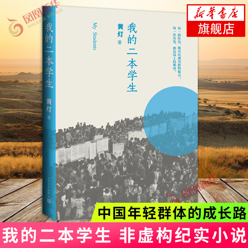 �ҵĶ���ѧ�� �Ƶ���Ʒ ���� ���鹹��ʵС˵ ������ѧ������ ��ʵ��ѧ 21Ԫ