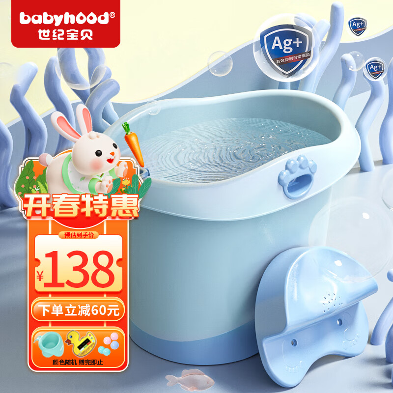 世纪宝贝（babyhood）儿童浴桶 婴儿洗澡盆 宝宝泡澡桶 抑菌加大加厚非折叠 310天蓝色高性价比高么？