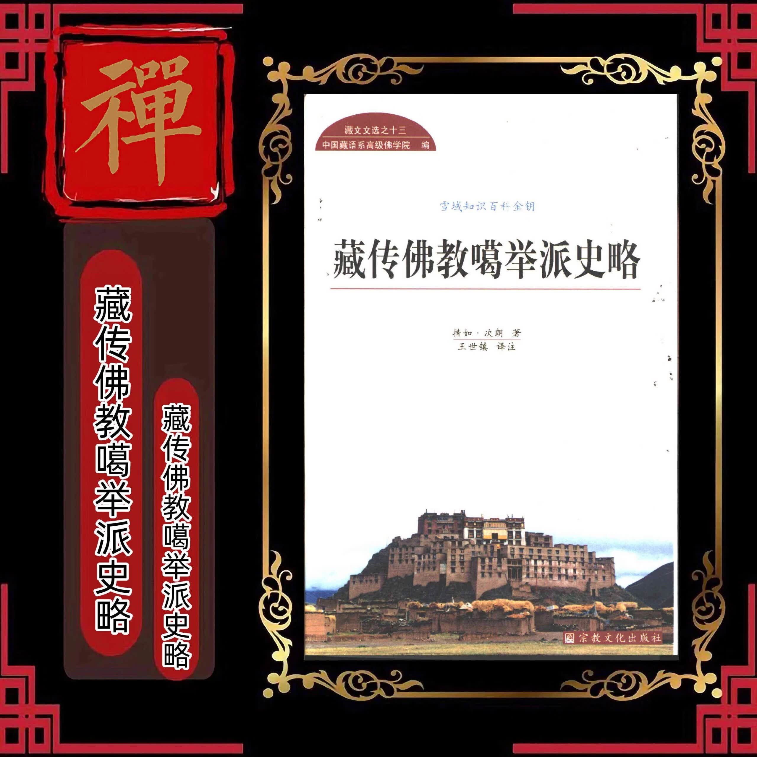 藏传佛教噶教噶举派