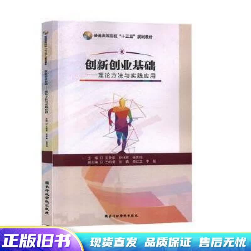 创新创业基础