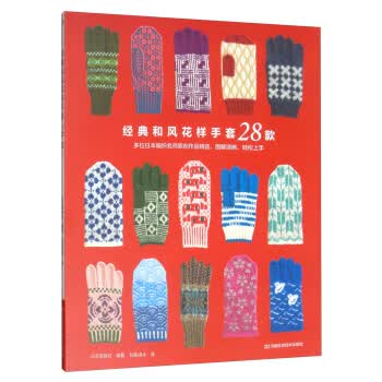 经典和风花样手套28款