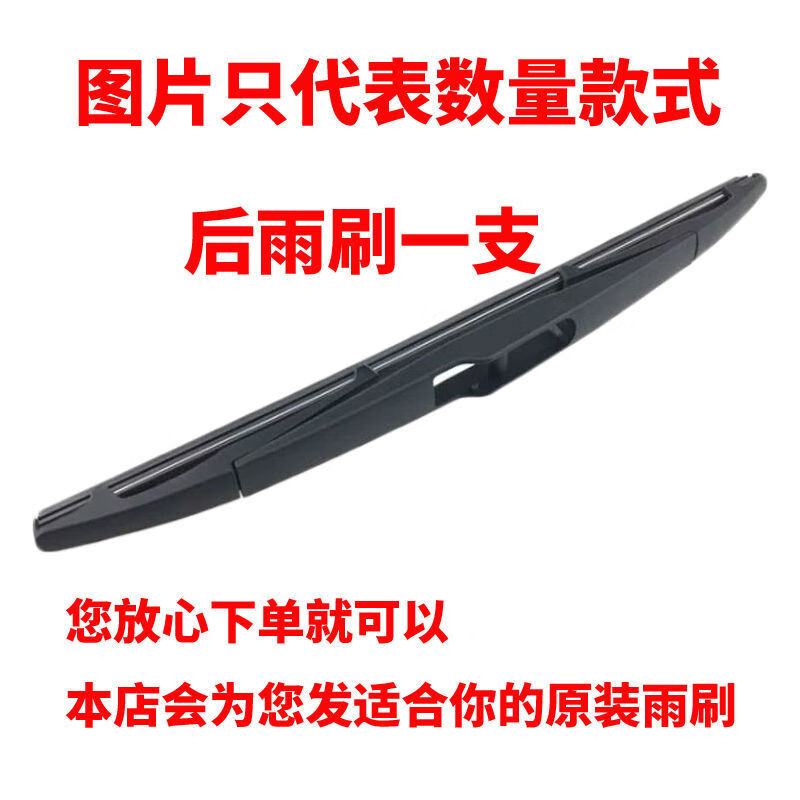 圣德保罗长安cs75后视镜雨刮器欧尚CX2070逸动xt欧诺cs35cs55奔奔后窗雨刷 CS75【后雨刮】