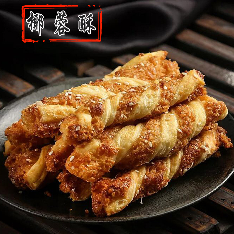 虎钢馋千层酥 传统椰蓉酥  椰蓉酥条 广州特产 正宗 特色小吃 椰丝酥