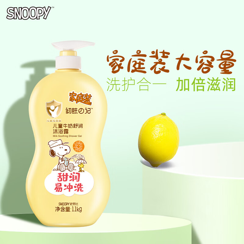 史努比儿童营养舒润洗发沐浴露宝宝洗发沐浴露二合一1.1L大瓶家庭装 【沐浴露】牛奶舒润1.1L