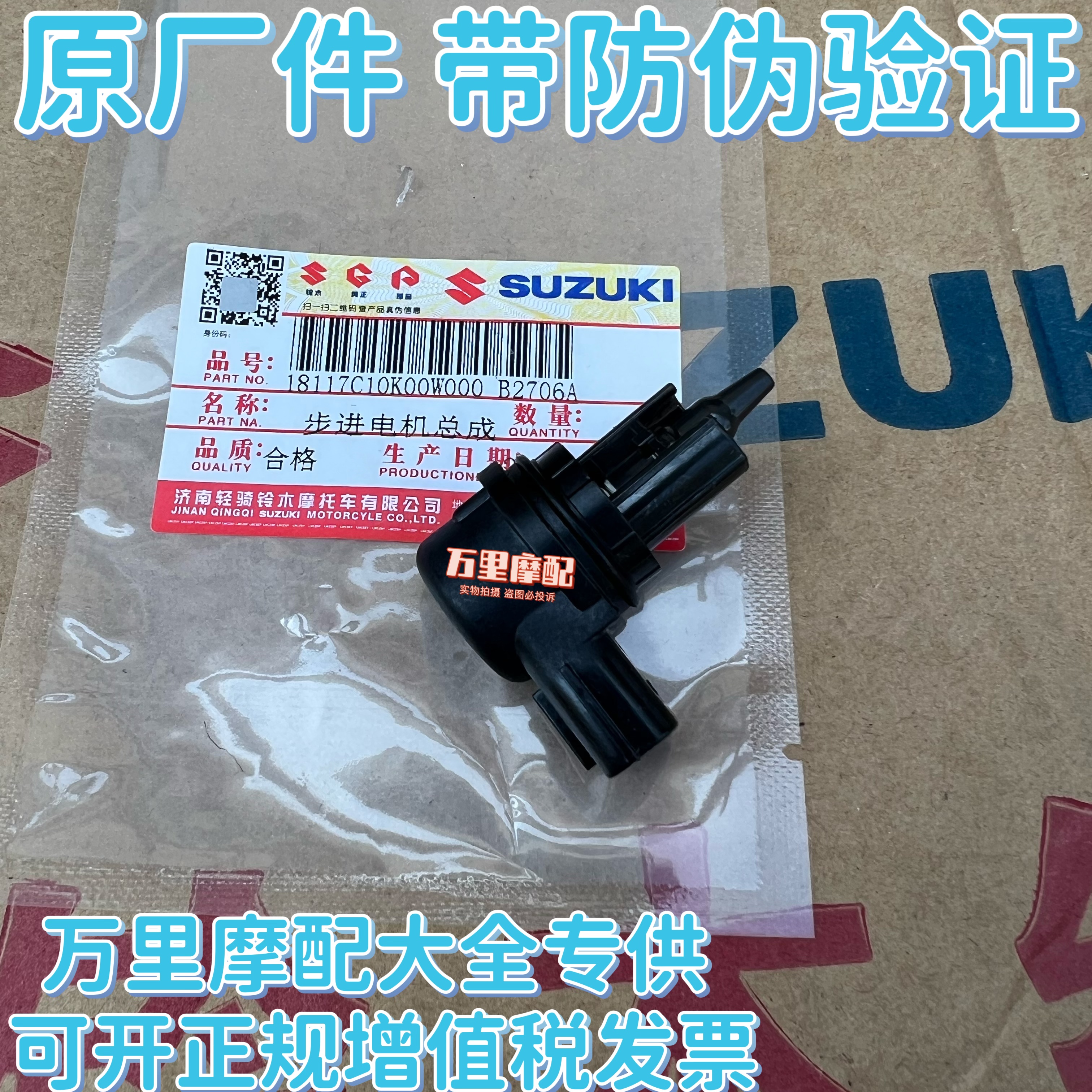 輕騎鈴木優(yōu)友UU125T步進電機怠速馬達(dá)UY125T節(jié)氣閥怠速控制閥 原廠件帶防偽