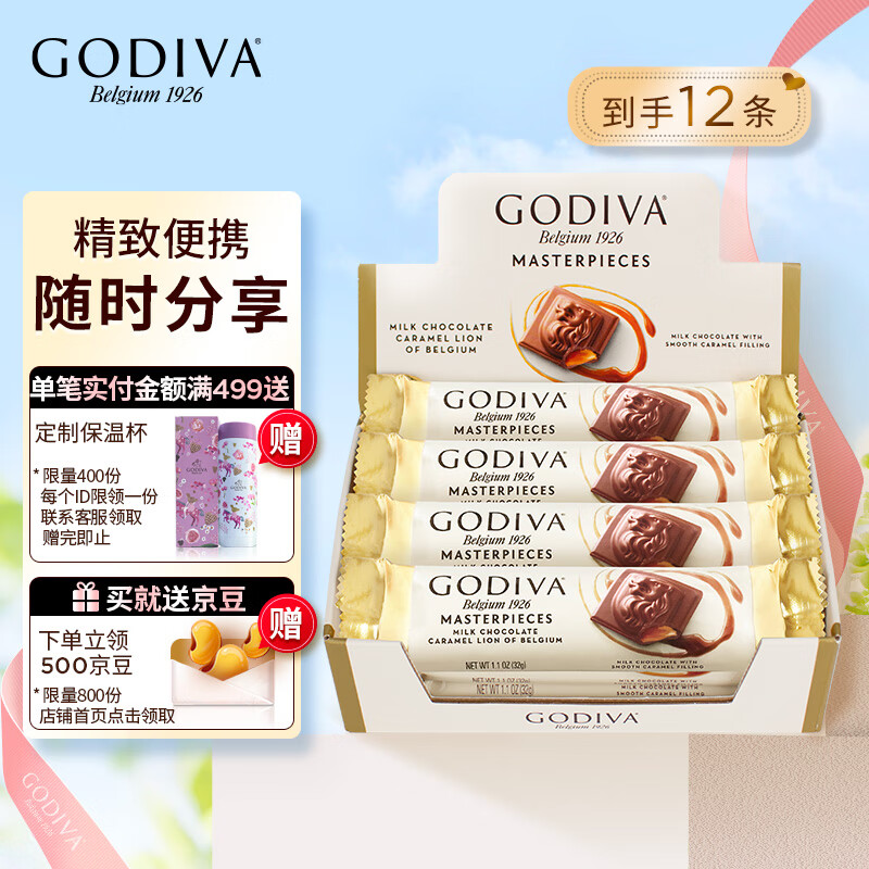 歌帝梵(GODIVA)经典大师系列焦糖味牛奶巧克力条12条装384g休闲零食