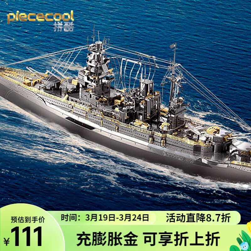 立体拼图成人玩具军事战舰金属拼装模型diy手工生日礼物 长门号战列舰
