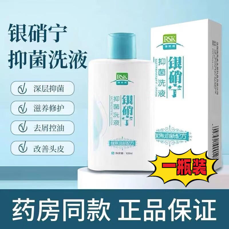 银硝宁洗液泽他银硝宁煤焦油水杨酸洗剂液洗发水 一瓶装
