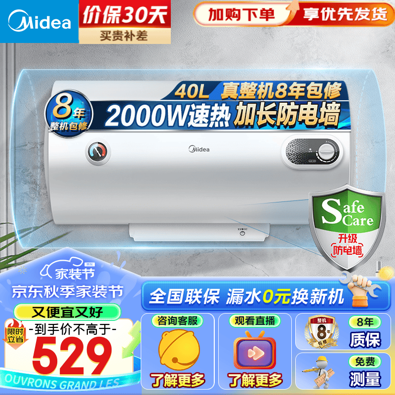 美的（Midea）储水式电热水器家用洗澡安全出租房速热节能省电 免费上门安装小型家电A3加长防电墙以旧换新 40L 2000W 【1-2人适用】