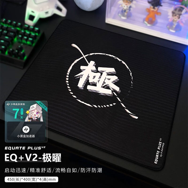 艾可斯锐X-Raypad EQ+v2粗面乱纹鼠标垫电竞 CSGO LOL FPS游戏电竞鼠标垫 EQ+v2-极-曜 360x300x4毫米