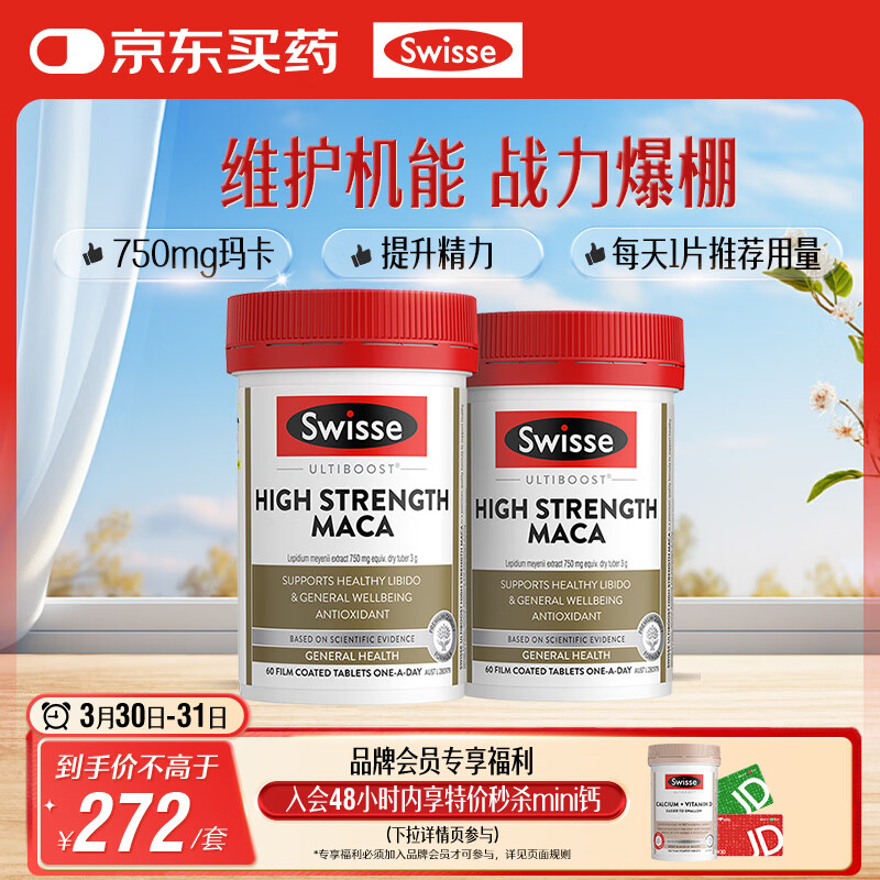 Swisse˹άʫ Ũ꿨Ƭ ά֧ʿԽ60Ƭ*2ƿʵ268Ԫ,ۺ134/