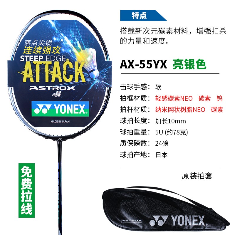 YONEX双面异型羽毛球拍_图片3