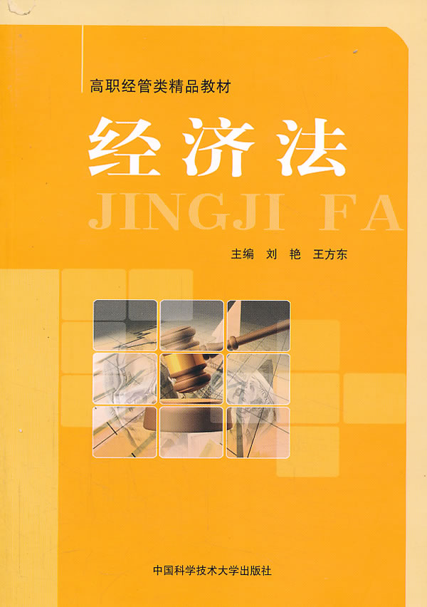经济法