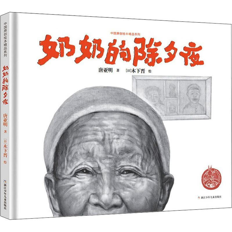 中国原创绘本精品系列童书故事图画故事中国当代学龄前图书儿童节礼物