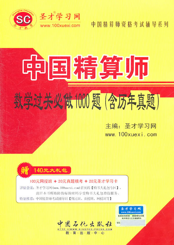 中国精算师数学过关必做1000题9787
