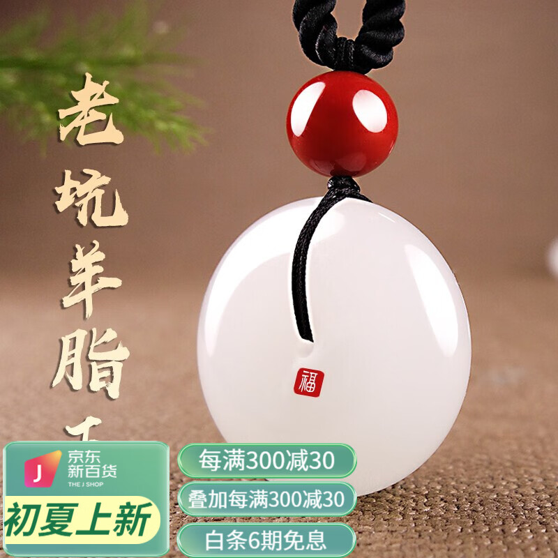 京东看和田玉吊坠最低价|和田玉吊坠价格比较