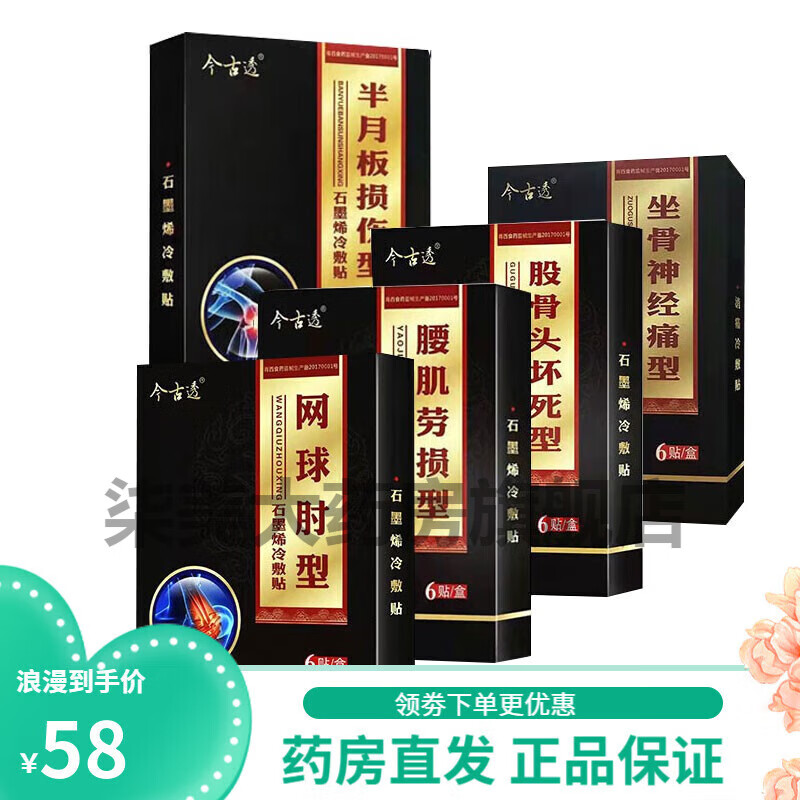【藥房直售】石墨烯冷敷貼6貼/盒  石墨烯冷敷貼型6貼 坐骨神經(jīng)型