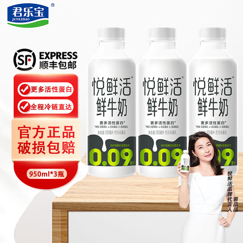 君乐宝（JUNLEBAO）悦鲜活牛奶鲜牛奶高品质多活性蛋白牛奶 950ml*3瓶