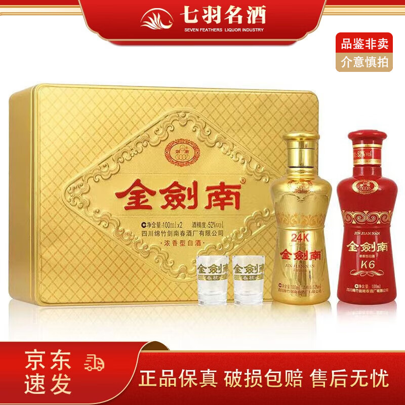 剑南春金剑南小酒24k k6小酒 浓香型白酒 52度 100ml*2 1盒